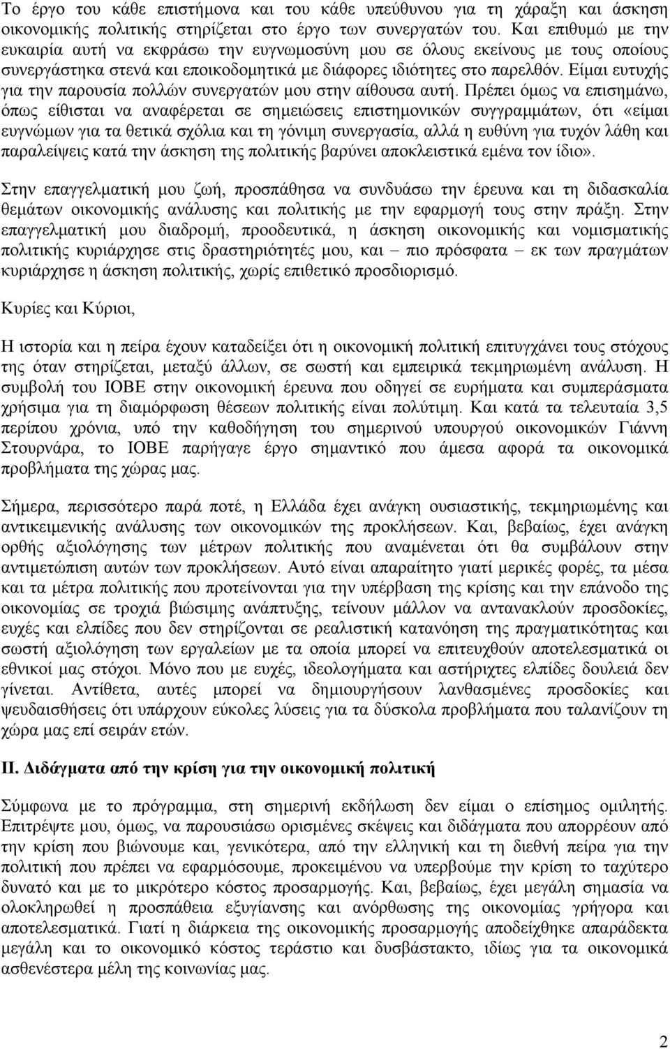 Είµαι ευτυχής για την παρουσία πολλών συνεργατών µου στην αίθουσα αυτή.