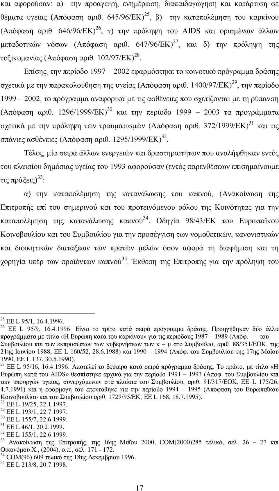 Δπίζεο, ηελ πεξίνδν 1997 2002 εθαξκφζηεθε ην θνηλνηηθφ πξφγξακκα δξάζεο ζρεηηθά κε ηελ παξαθνινχζεζε ηεο πγείαο (Απφθαζε αξηζ.