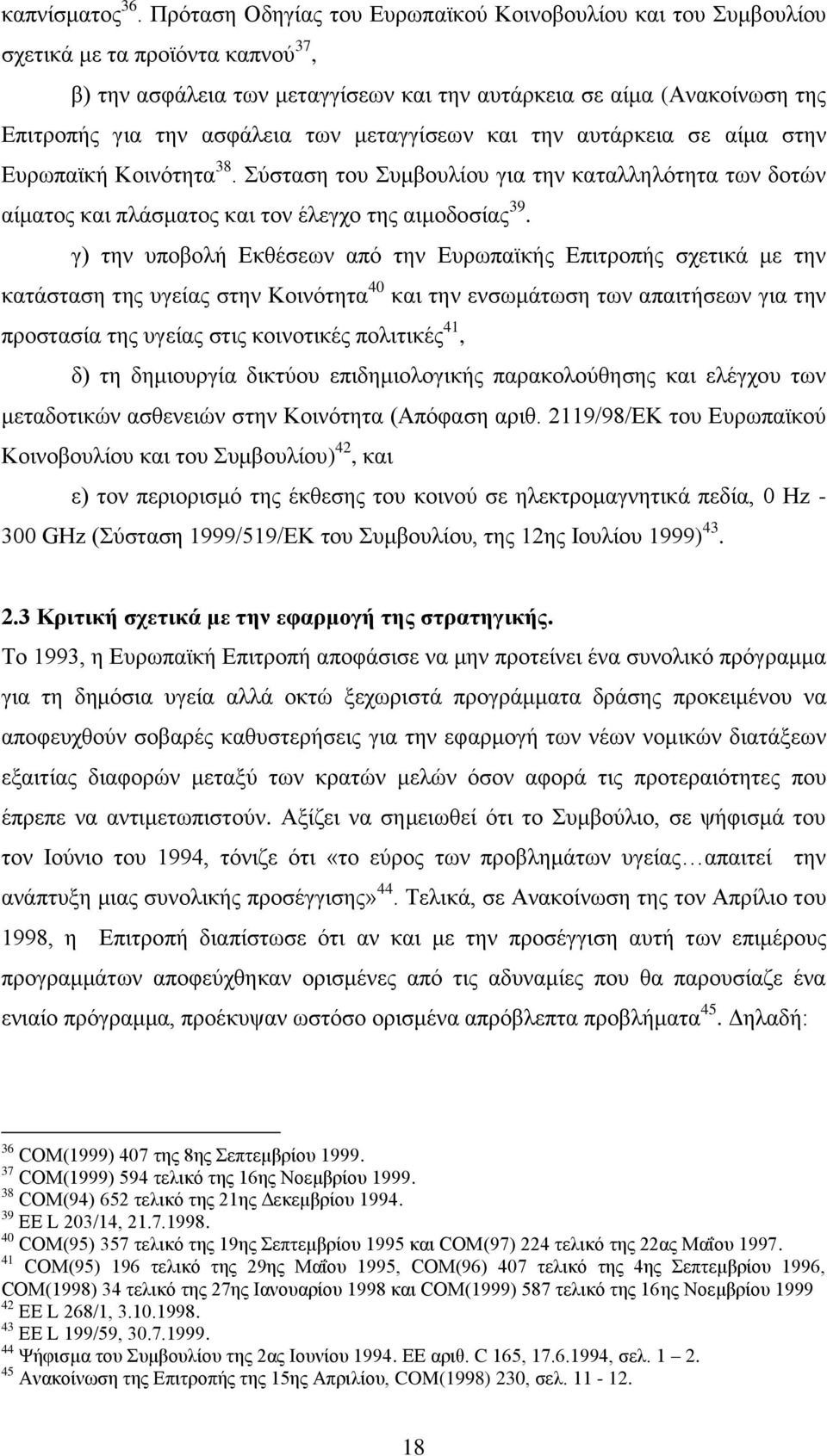 ησλ κεηαγγίζεσλ θαη ηελ απηάξθεηα ζε αίκα ζηελ Δπξσπατθή Κνηλφηεηα 38. χζηαζε ηνπ πκβνπιίνπ γηα ηελ θαηαιιειφηεηα ησλ δνηψλ αίκαηνο θαη πιάζκαηνο θαη ηνλ έιεγρν ηεο αηκνδνζίαο 39.