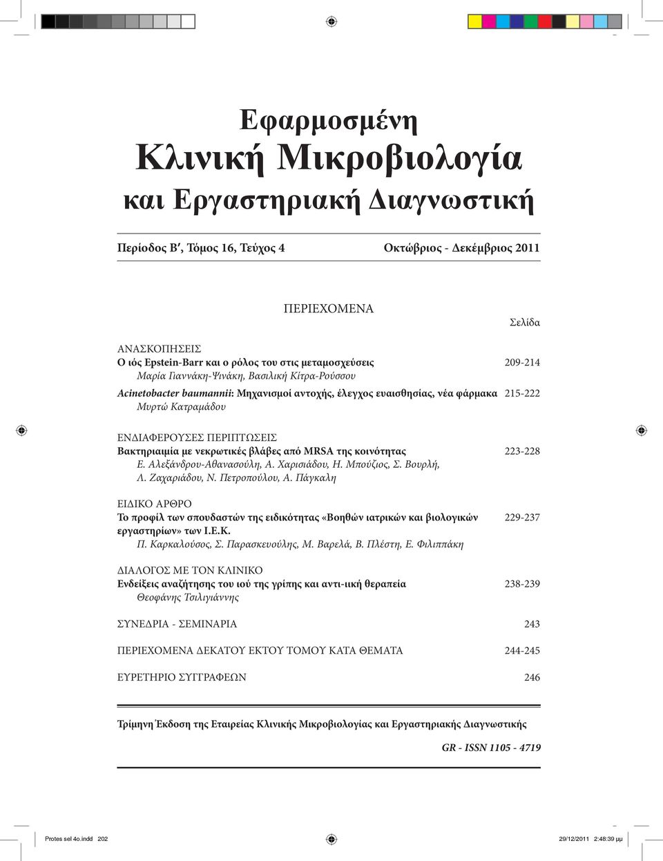 Βακτηριαιμία με νεκρωτικές βλάβες από MRSA της κοινότητας 223-228 Ε. Αλεξάνδρου-Αθανασούλη, Α. Χαρισιάδου, Η. Μπούζιος, Σ. Βουρλή, Λ. Ζαχαριάδου, Ν. Πετροπούλου, Α.