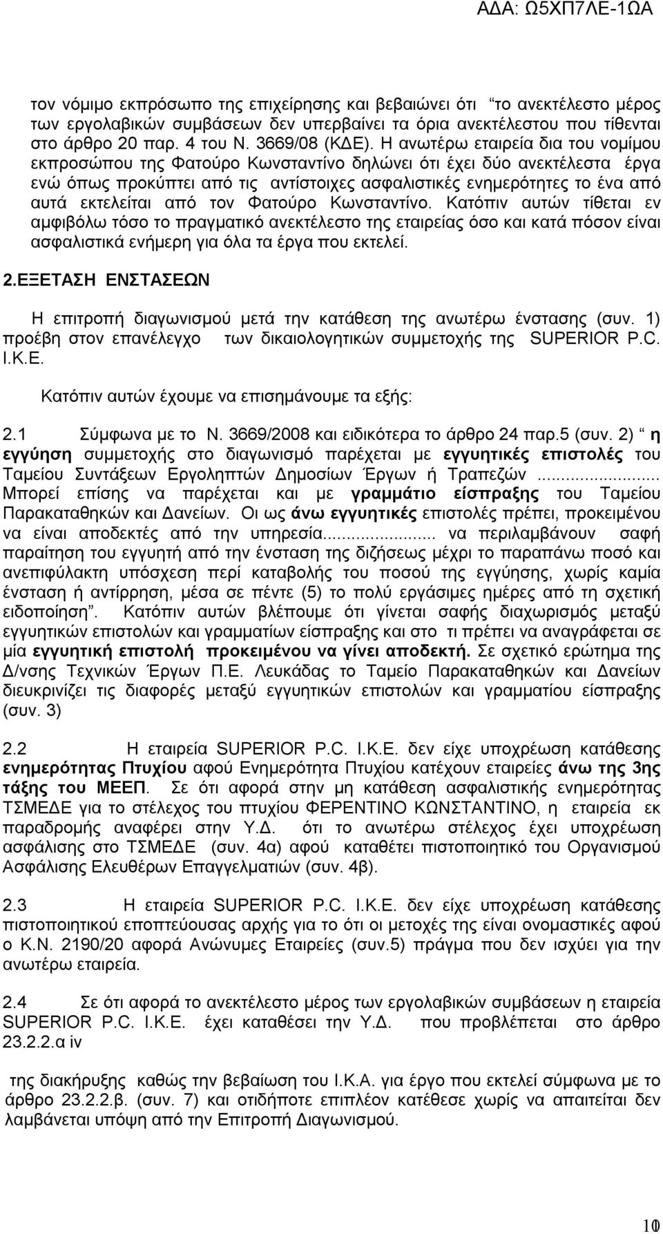 από τον Φατούρο Κωνσταντίνο. Κατόπιν αυτών τίθεται εν αμφιβόλω τόσο το πραγματικό ανεκτέλεστο της εταιρείας όσο και κατά πόσον είναι ασφαλιστικά ενήμερη για όλα τα έργα που εκτελεί. 2.