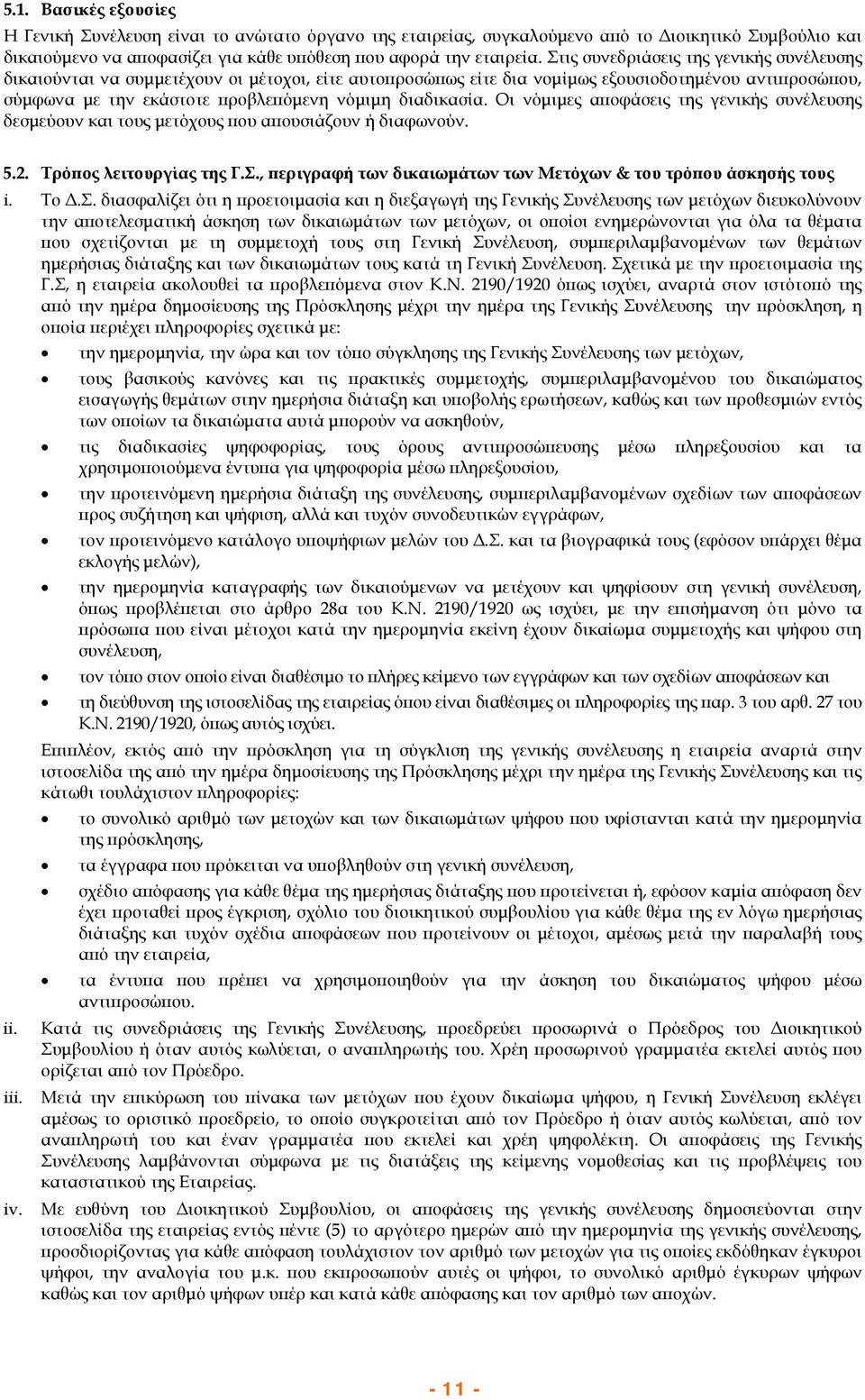 διαδικασία. Οι νόμιμες αποφάσεις της γενικής συνέλευσης δεσμεύουν και τους μετόχους που απουσιάζουν ή διαφωνούν. 5.2. Τρόπος λειτουργίας της Γ.Σ.