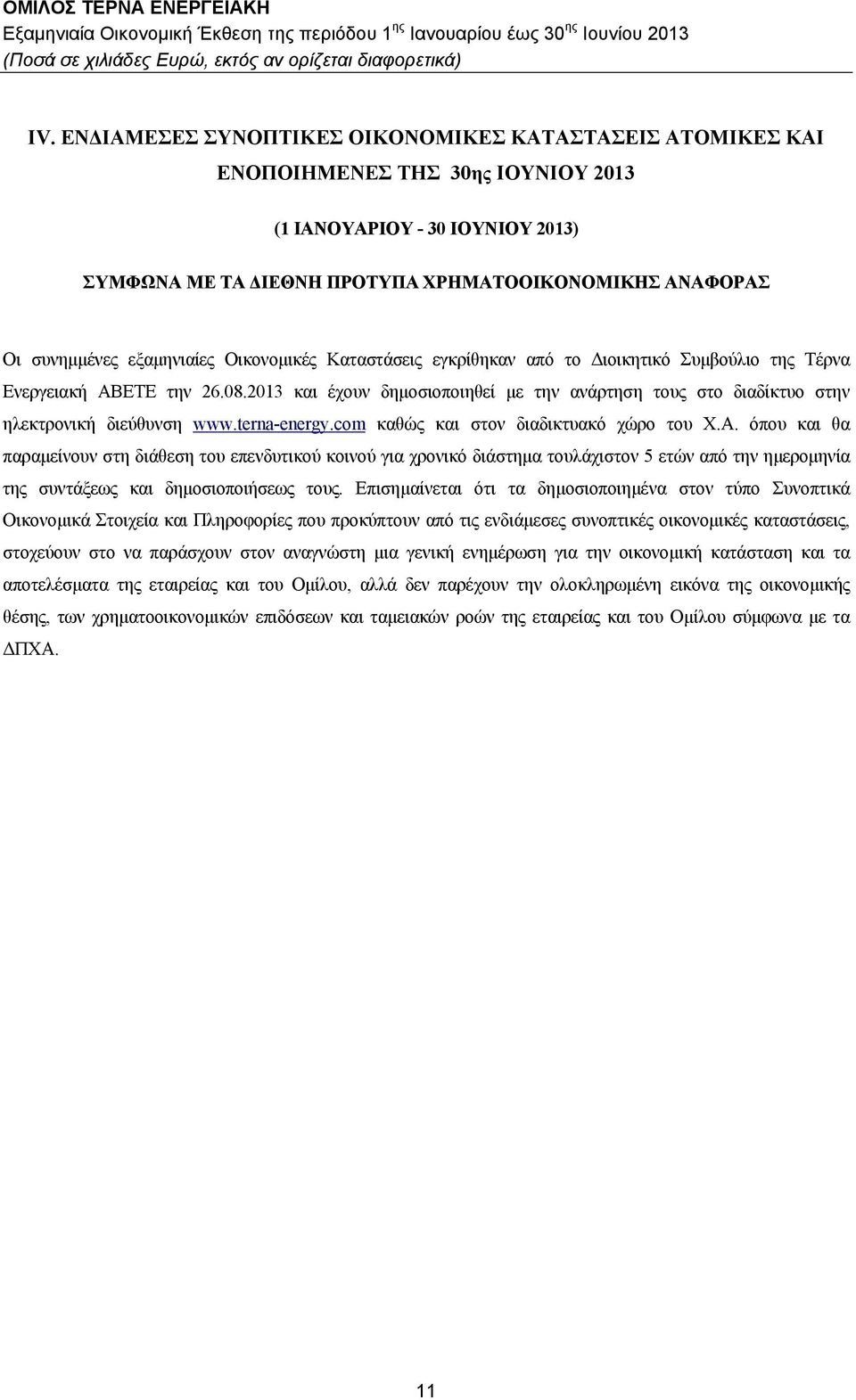 013 και έχουν δημοσιοποιηθεί με την ανάρτηση τους στο διαδίκτυο στην ηλεκτρονική διεύθυνση www.terna-energy.com καθώς και στον διαδικτυακό χώρο του Χ.Α.