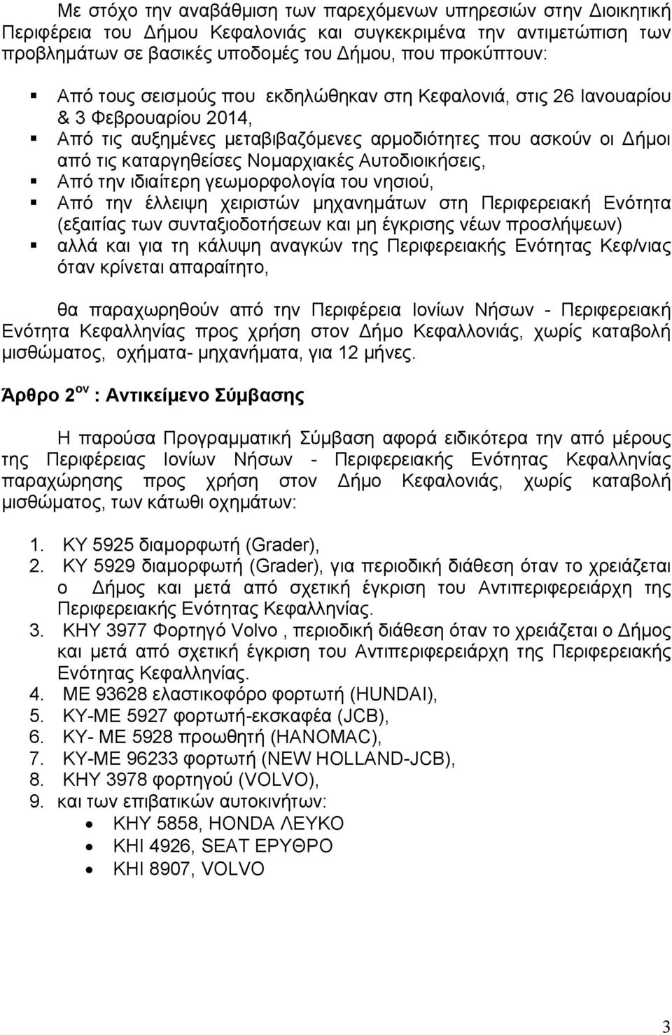 Αυτοδιοικήσεις, Από την ιδιαίτερη γεωμορφολογία του νησιού, Από την έλλειψη χειριστών μηχανημάτων στη Περιφερειακή Ενότητα (εξαιτίας των συνταξιοδοτήσεων και μη έγκρισης νέων προσλήψεων) αλλά και για