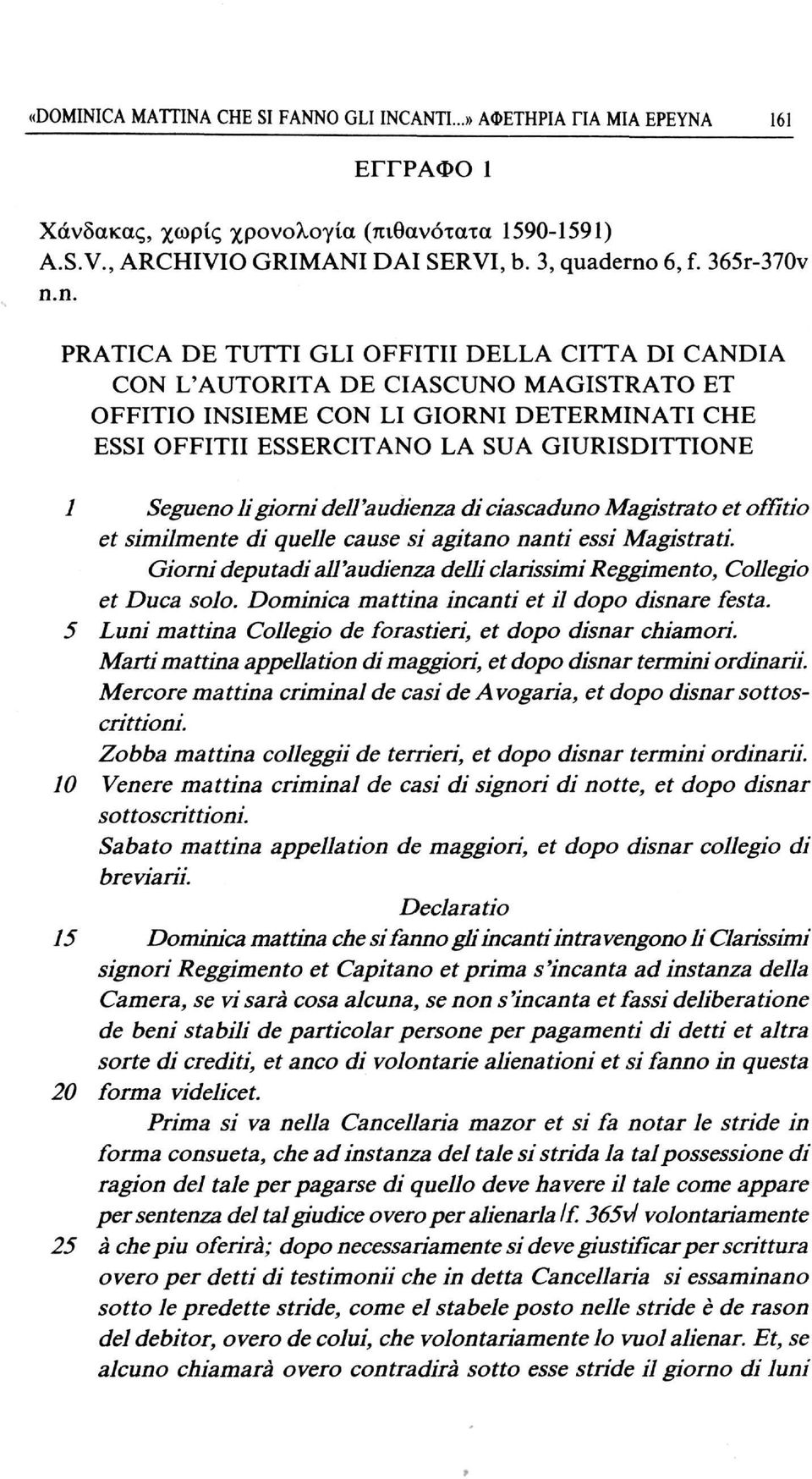 η. PRATICA DE TUTTI GLI OFFITII DELLA CITTA DI CANDIA CON L'AUTORITÀ DE CIASCUNO MAGISTRATO ET OFFITIO INSIEME CON LI GIORNI DETERMINATI CHE ESSI OFFITII ESSERCITANO LA SUA GIURISDITTIONE 1 Segueno