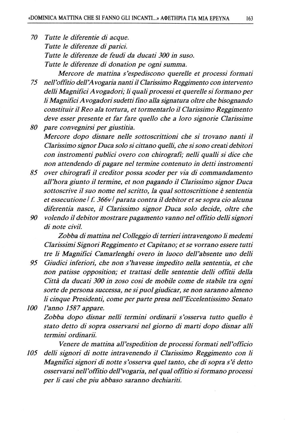 Mercore de mattina s'espediscono querelle et processi formati 75 nell'offitio deltavogarìa nanti il Clarìssimo Reggimento con intervento delli Magnifici A vogadori; li quali processi et querelle si