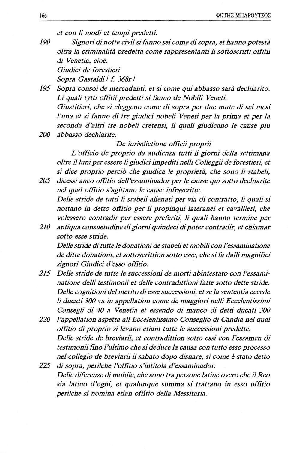 Giudici de forestieri Sopra Gastaldi I f 368r I 195 Sopra consoi de mercadanti, et si come qui abbasso sarà dechiarito. Li quali tytti offitii predetti si fanno de Nobili Veneti.