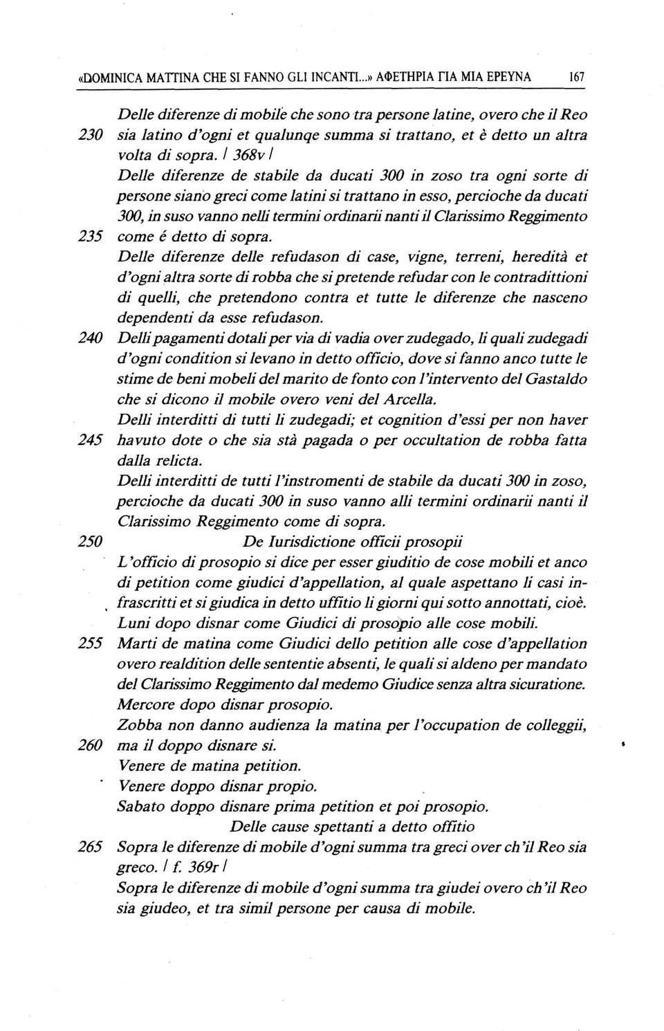 I 368v I Delle diferenze de stabile da ducati 300 in zoso tra ogni sorte di persone siano greci come latini si trattano in esso, percioche da ducati 300, in suso vanno nelli termini ordinarìi nanti