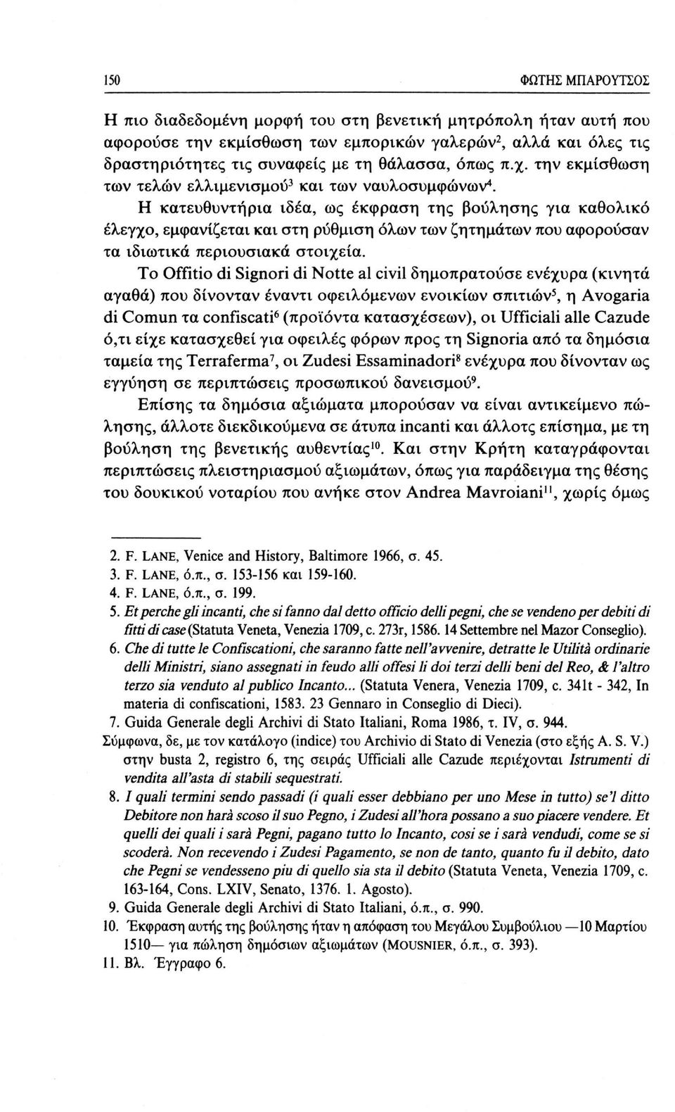 Η κατευθυντήρια ιδέα, ως έκφραση της βούλησης για καθολικό έλεγχο, εμφανίζεται και στη ρύθμιση όλων των ζητημάτων που αφορούσαν τα ιδιωτικά περιουσιακά στοιχεία.