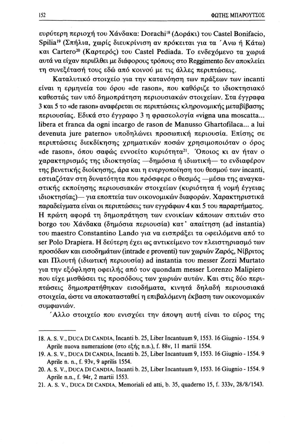 Καταλυτικό στοιχείο για την κατανόηση των πράξεων των incanti είναι η ερμηνεία του όρου «de rason», που καθόριζε το ιδιοκτησιακό καθεστώς των υπό δημοπράτηση περιουσιακών στοιχείων.