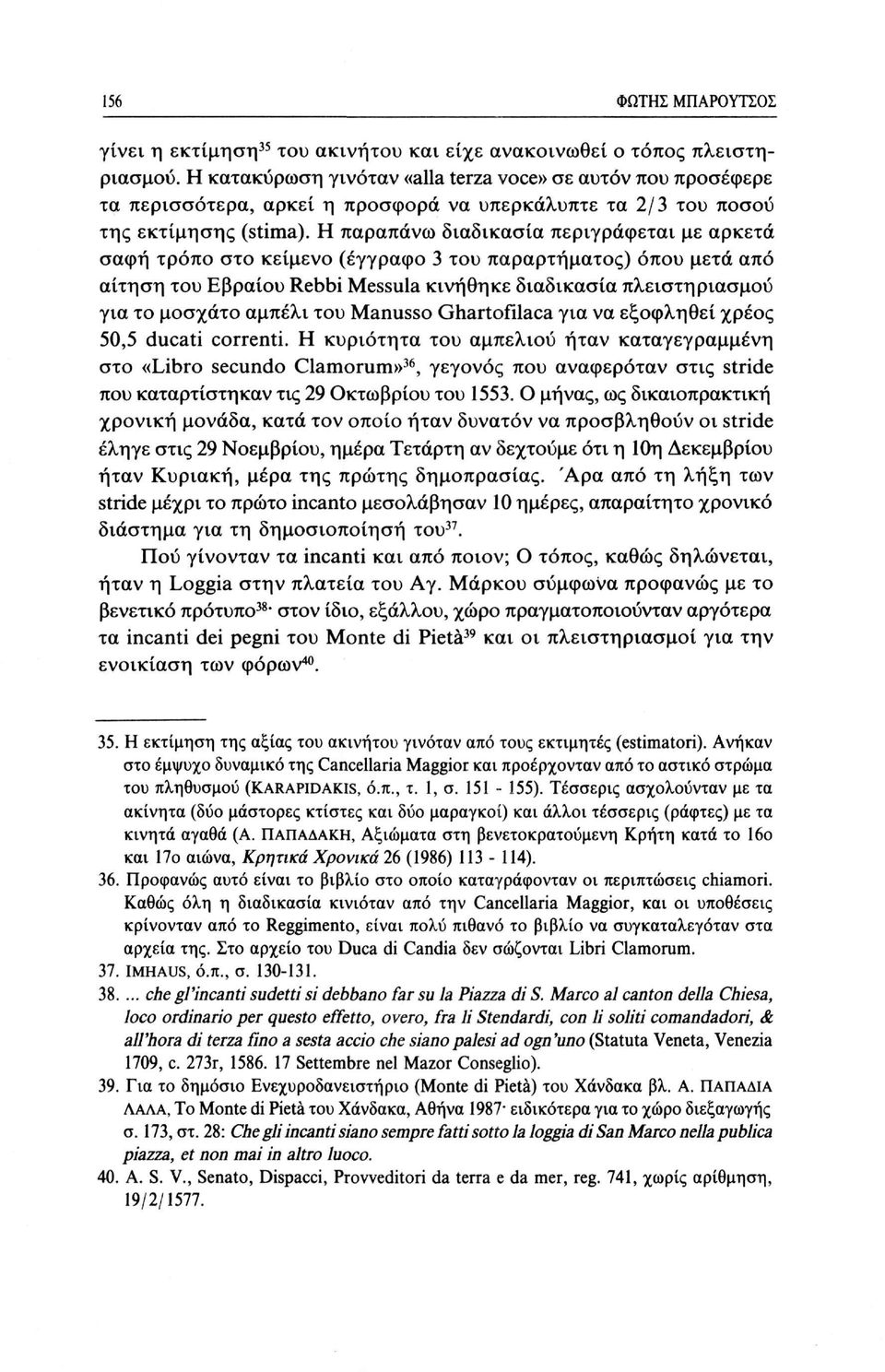 Η παραπάνω διαδικασία περιγράφεται με αρκετά σαφή τρόπο στο κείμενο (έγγραφο 3 του παραρτήματος) όπου μετά από αίτηση του Εβραίου Rebbi Messula κινήθηκε διαδικασία πλειστηριασμού για το μοσχάτο
