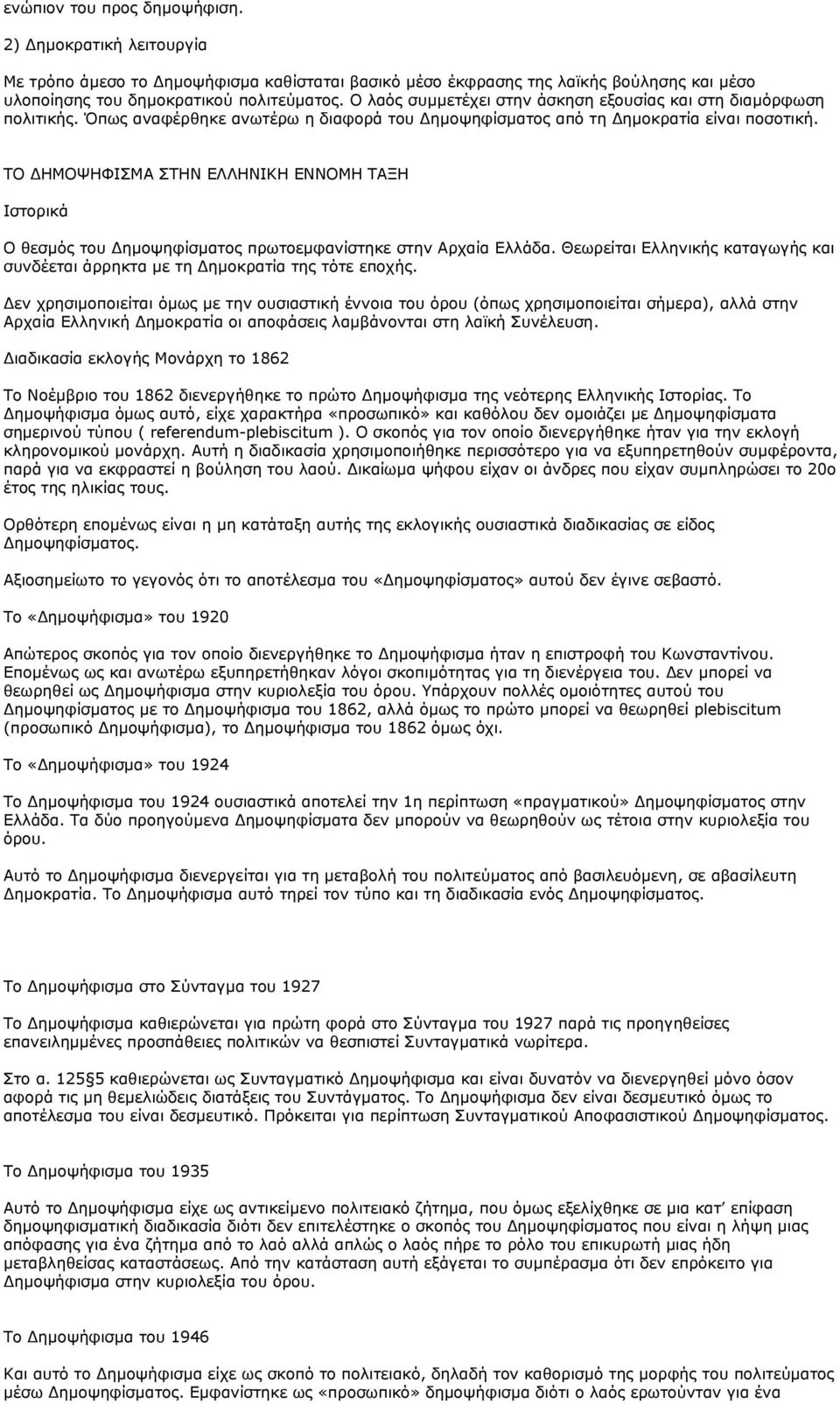 ΤΟ ΔΗΜΟΨΗΦΙΣΜΑ ΣΤΗΝ ΕΛΛΗΝΙΚΗ ΕΝΝΟΜΗ ΤΑΞΗ Ιστορικά Ο θεσμός του Δημοψηφίσματος πρωτοεμφανίστηκε στην Αρχαία Ελλάδα. Θεωρείται Ελληνικής καταγωγής και συνδέεται άρρηκτα με τη Δημοκρατία της τότε εποχής.