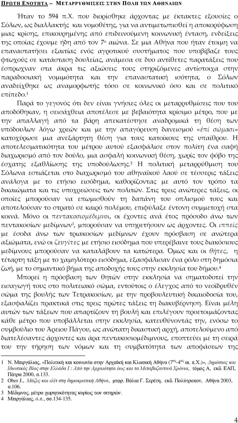 οποίας έχουμε ήδη από τον 7 ο αιώνα.