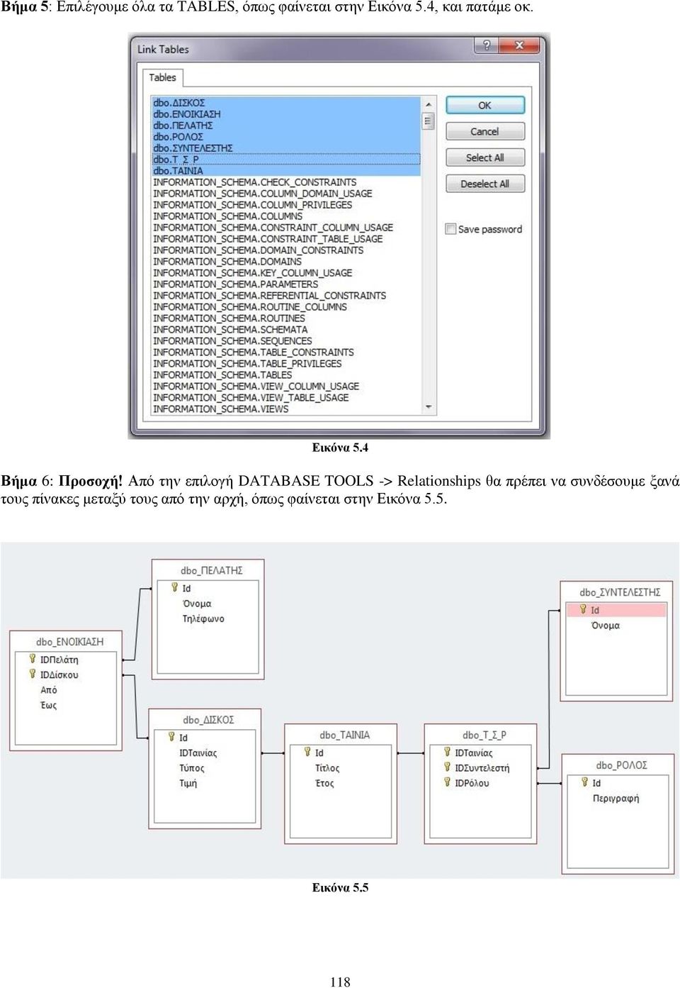 Από την επιλογή DATABASE TOOLS -> Relationships θα πρέπει να