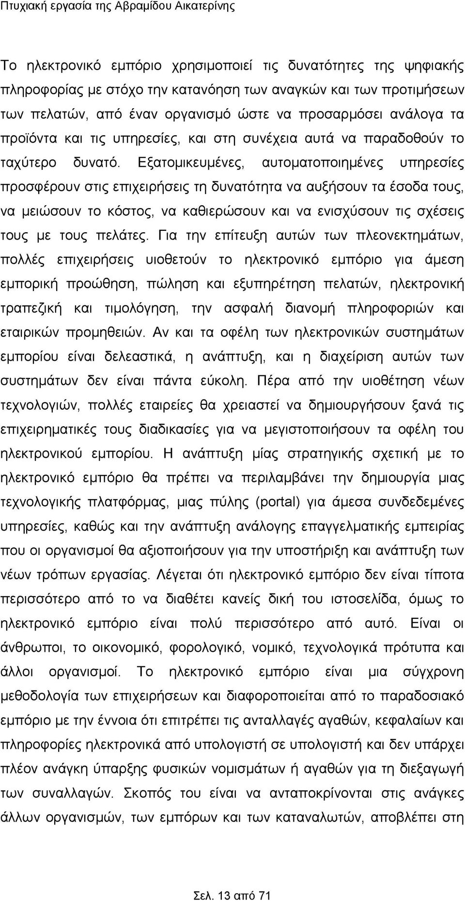 Εξατομικευμένες, αυτοματοποιημένες υπηρεσίες προσφέρουν στις επιχειρήσεις τη δυνατότητα να αυξήσουν τα έσοδα τους, να μειώσουν το κόστος, να καθιερώσουν και να ενισχύσουν τις σχέσεις τους με τους