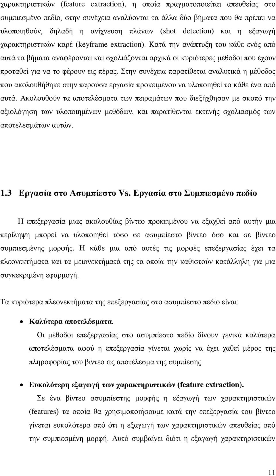 Κατά την ανάπτυξη του κάθε ενός από αυτά τα βήματα αναφέρονται και σχολιάζονται αρχικά οι κυριότερες μέθοδοι που έχουν προταθεί για να το φέρουν εις πέρας.