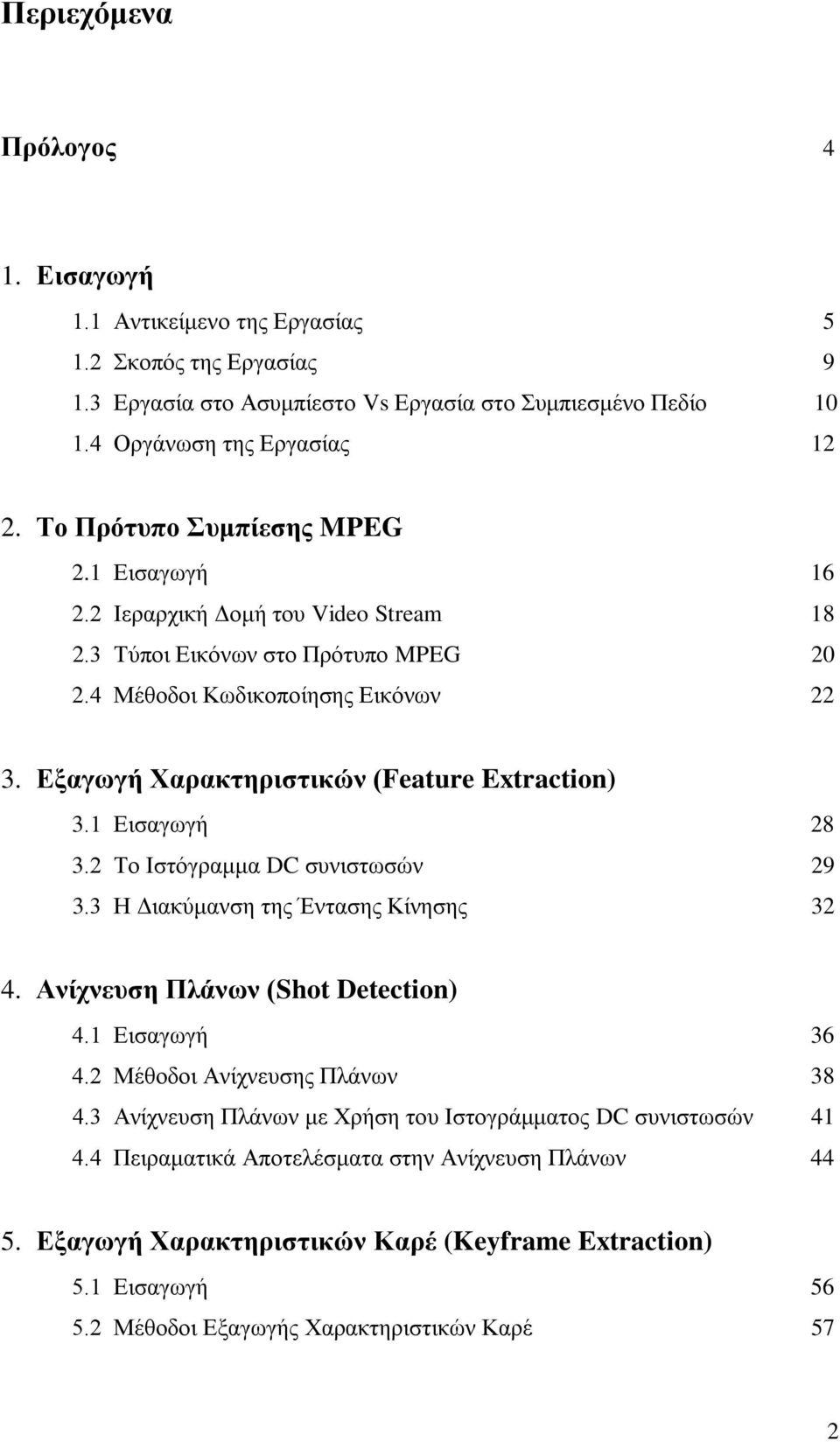 Εξαγωγή Χαρακτηριστικών (Feature Extraction) 3.1 Εισαγωγή 28 3.2 Το Ιστόγραμμα DC συνιστωσών 29 3.3 Η Διακύμανση της Έντασης Κίνησης 32 4. Ανίχνευση Πλάνων (Shot Detection) 4.1 Εισαγωγή 36 4.