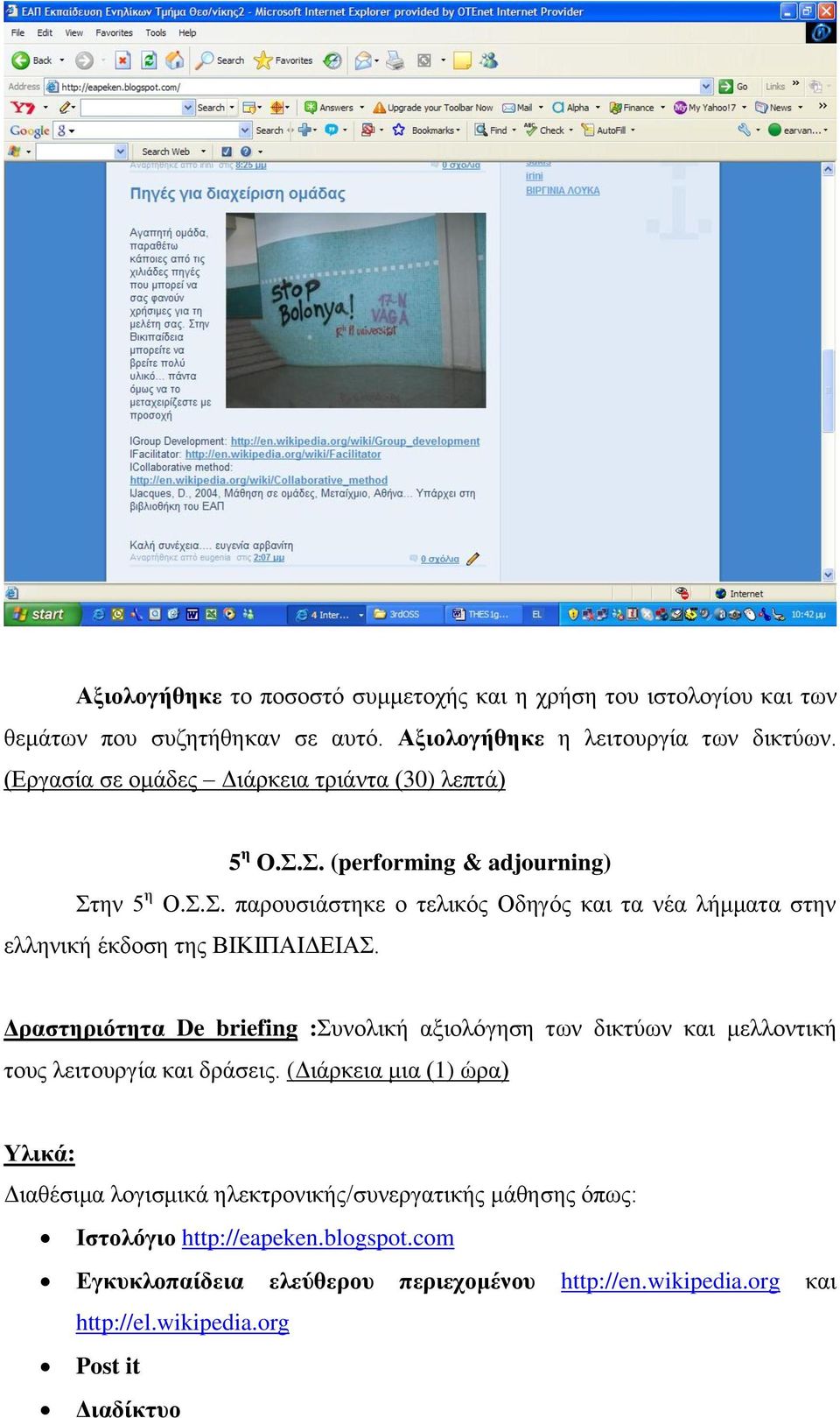 ελ 5 ε Ο.Σ.Σ. παξνπζηάζηεθε ν ηειηθόο Οδεγόο θαη ηα λέα ιήκκαηα ζηελ ειιεληθή έθδνζε ηεο ΒΙΚΙΠΑΙΓΔΙΑΣ.