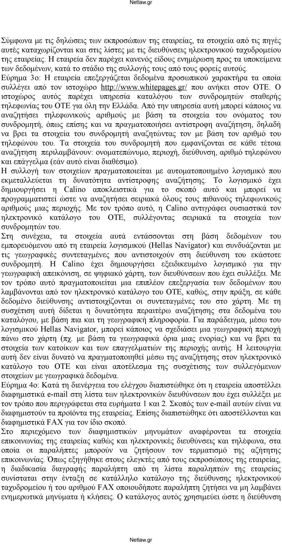 Εύρημα 3ο: Η εταιρεία επεξεργάζεται δεδομένα προσωπικού χαρακτήρα τα οποία συλλέγει από τον ιστοχώρο http://www.whitepages.gr/ που ανήκει στον ΟΤΕ.