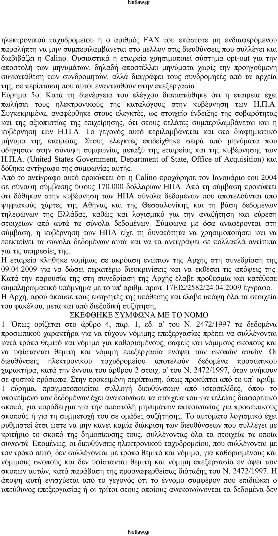 αρχεία της, σε περίπτωση που αυτοί εναντιωθούν στην επεξεργασία.