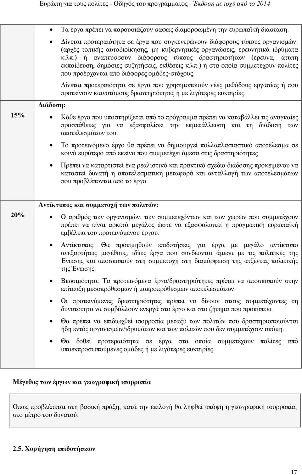 ) ή αναπτύσσουν διάφορους τύπους δραστηριοτήτων (έρευνα, άτυπη εκπαίδευση, δημόσιες συζητήσεις, εκθέσεις κ.λπ.) ή στα οποία συμμετέχουν πολίτες που προέρχονται από διάφορες ομάδες-στόχους.