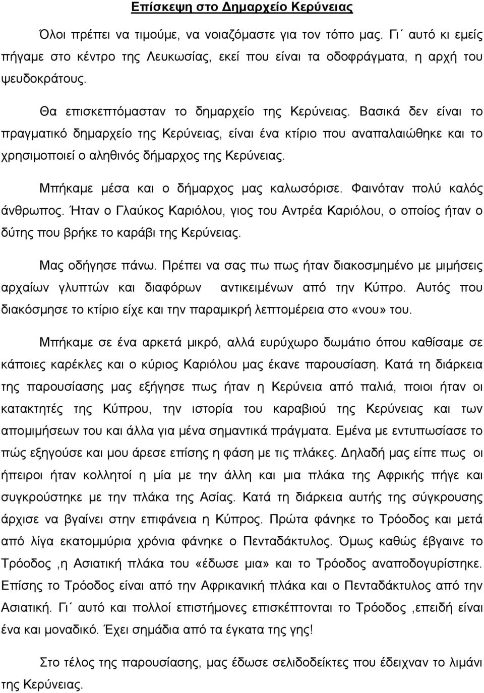 Μπήθακε κέζα θαη ν δήκαξρνο καο θαισζόξηζε. Φαηλόηαλ πνιύ θαιόο άλζξσπνο. Ήηαλ ν Γιαύθνο Καξηόινπ, γηνο ηνπ Αληξέα Καξηόινπ, ν νπνίνο ήηαλ ν δύηεο πνπ βξήθε ην θαξάβη ηεο Κεξύλεηαο. Μαο νδήγεζε πάλσ.