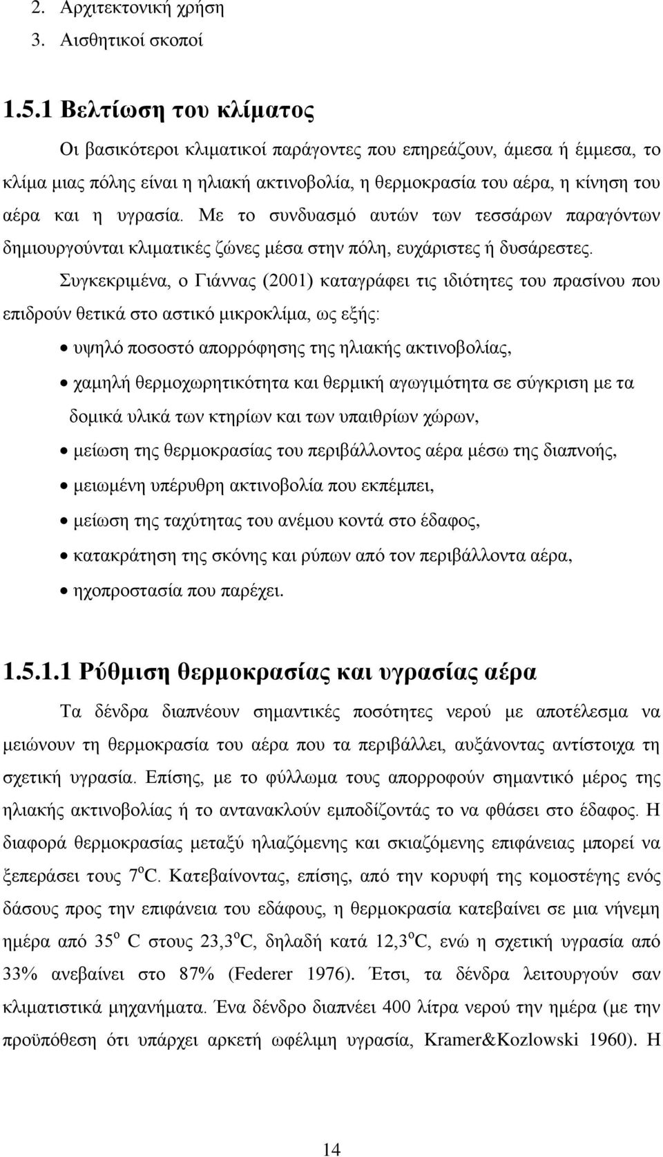 Με ην ζπλδπαζκφ απηψλ ησλ ηεζζάξσλ παξαγφλησλ δεκηνπξγνχληαη θιηκαηηθέο δψλεο κέζα ζηελ πφιε, επράξηζηεο ή δπζάξεζηεο.