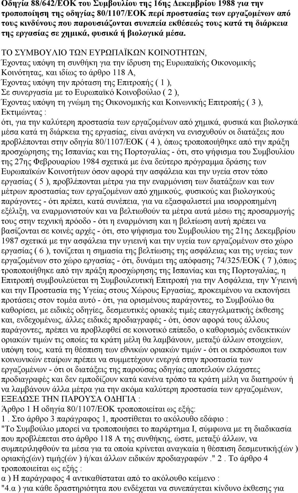 ΤΟ ΣΥΜΒΟΥΛΙΟ ΤΩΝ ΕΥΡΩΠΑΪΚΩΝ ΚΟΙΝΟΤΗΤΩΝ, Έχοντας υπόψη τη συνθήκη για την ίδρυση της Ευρωπαϊκής Οικονοµικής Κοινότητας, και ιδίως το άρθρο 118 Α, Έχοντας υπόψη την πρόταση της Επιτροπής ( 1 ), Σε