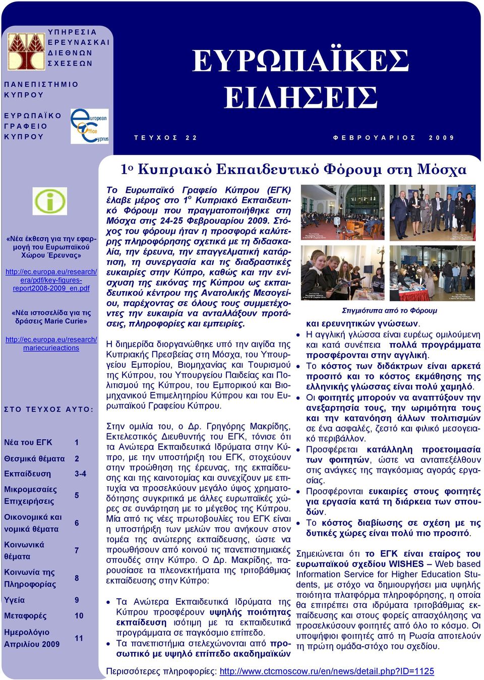 pdf «Νέα ιστοσελίδα για τις δράσεις Marie Curie» http://ec.europa.
