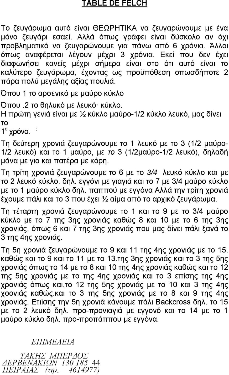 Εθεί πνπ δελ έρεη δηαθσλήζεη θαλείο κέρξη ζήκεξα είλαη ζην όηη απηό είλαη ην θαιύηεξν δεπγάξσκα, έρνληαο σο πξνϋπόζεζε νπσζδήπνηε 2 πάξα πνιύ κεγάιεο αμίαο πνπιηά.