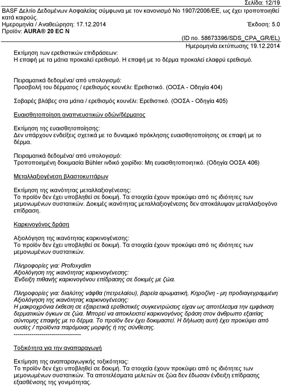 (ΟΟΣΑ - Οδηγία 405) Ευαισθητοποίηση αναπνευστικών οδών/δέρματος Εκτίμηση της ευαισθητοποίησης: Δεν υπάρχουν ενδείξεις σχετικά με το δυναμικό πρόκλησης ευαισθητοποίησης σε επαφή με το δέρμα.