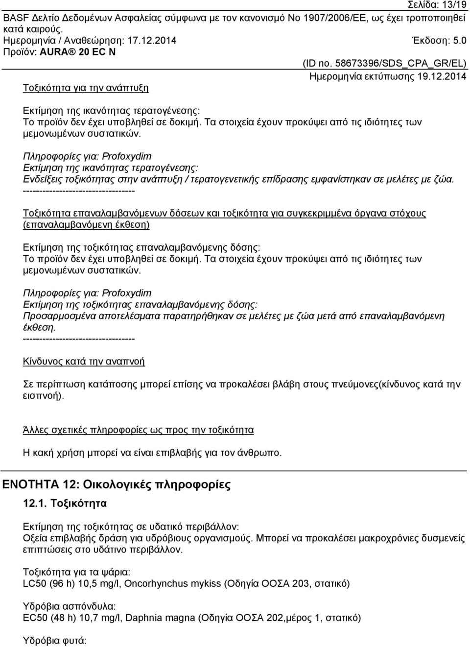 ---------------------------------- Τοξικότητα επαναλαμβανόμενων δόσεων και τοξικότητα για συγκεκριμμένα όργανα στόχους (επαναλαμβανόμενη έκθεση) Εκτίμηση της τοξικότητας επαναλαμβανόμενης δόσης: Το