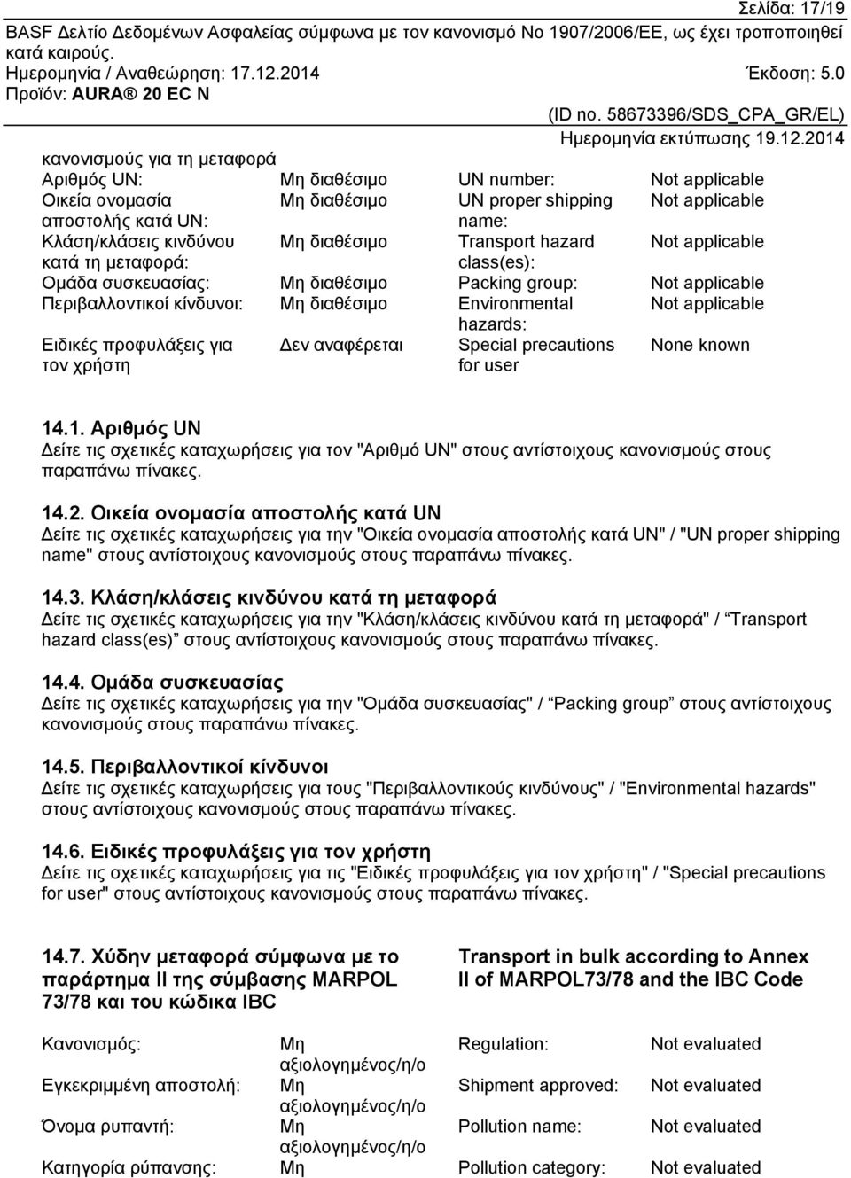 hazards: Special precautions for user None known 14.1. Αριθμός UN Δείτε τις σχετικές καταχωρήσεις για τον "Aριθμό UN" στους αντίστοιχους κανονισμούς στους παραπάνω πίνακες. 14.2.