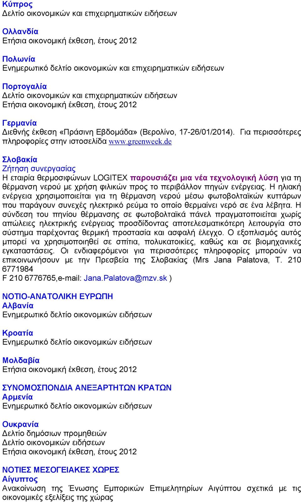 de Σλοβακία Ζήτηση συνεργασίας Η εταιρία θερμοσιφώνων LOGITEX παρουσιάζει μια νέα τεχνολογική λύση για τη θέρμανση νερού με χρήση φιλικών προς το περιβάλλον πηγών ενέργειας.