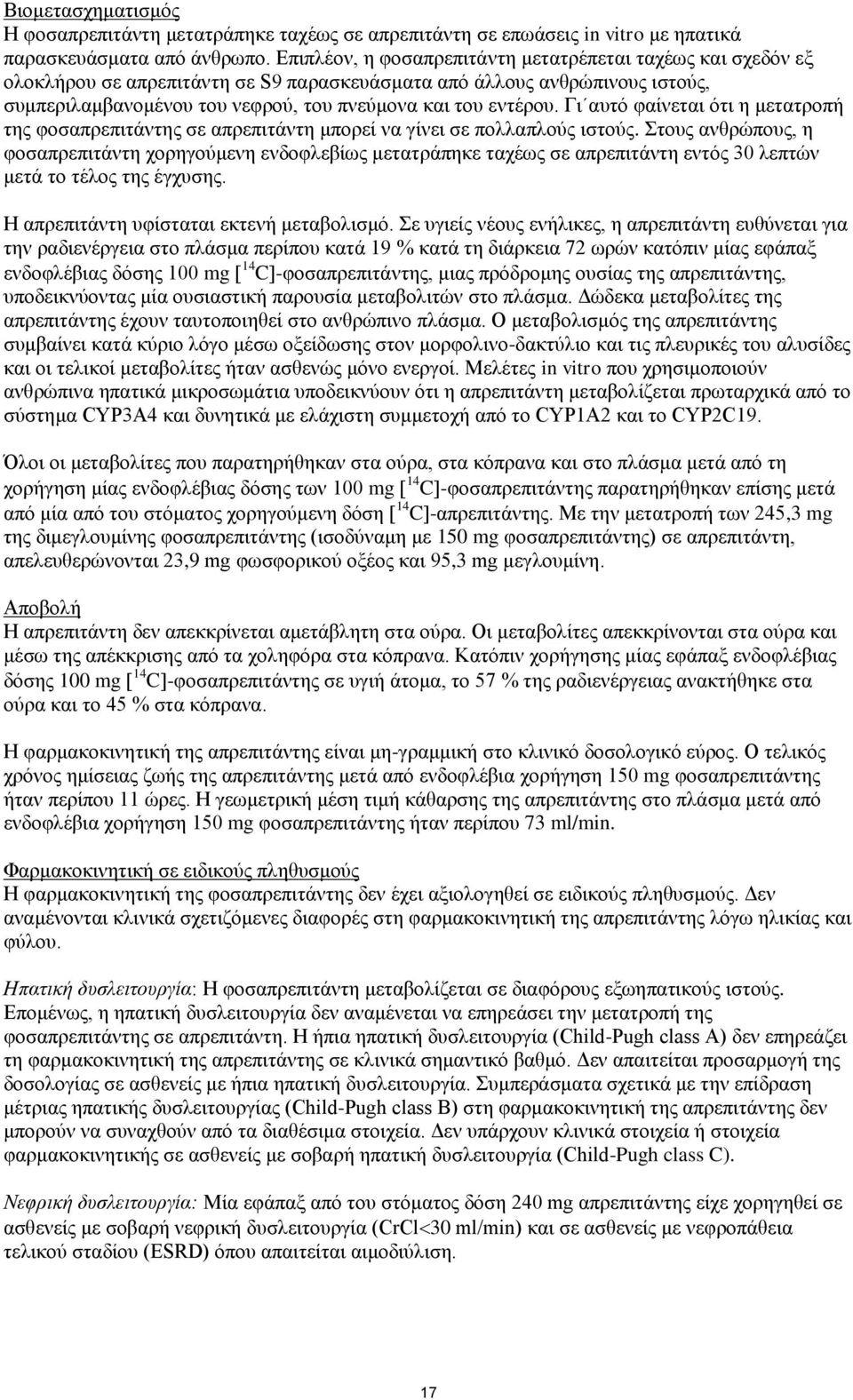 Γι αυτό φαίνεται ότι η μετατροπή της φοσαπρεπιτάντης σε απρεπιτάντη μπορεί να γίνει σε πολλαπλούς ιστούς.