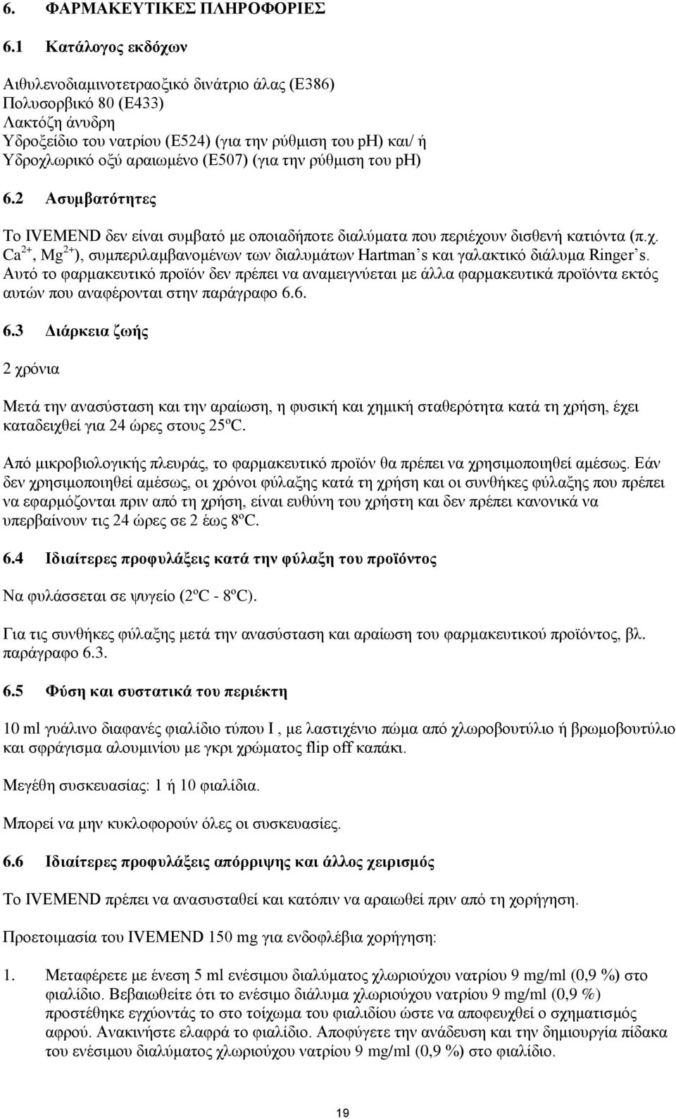 (για την ρύθμιση του ph) 6.2 Ασυμβατότητες Το IVEMEND δεν είναι συμβατό με οποιαδήποτε διαλύματα που περιέχο