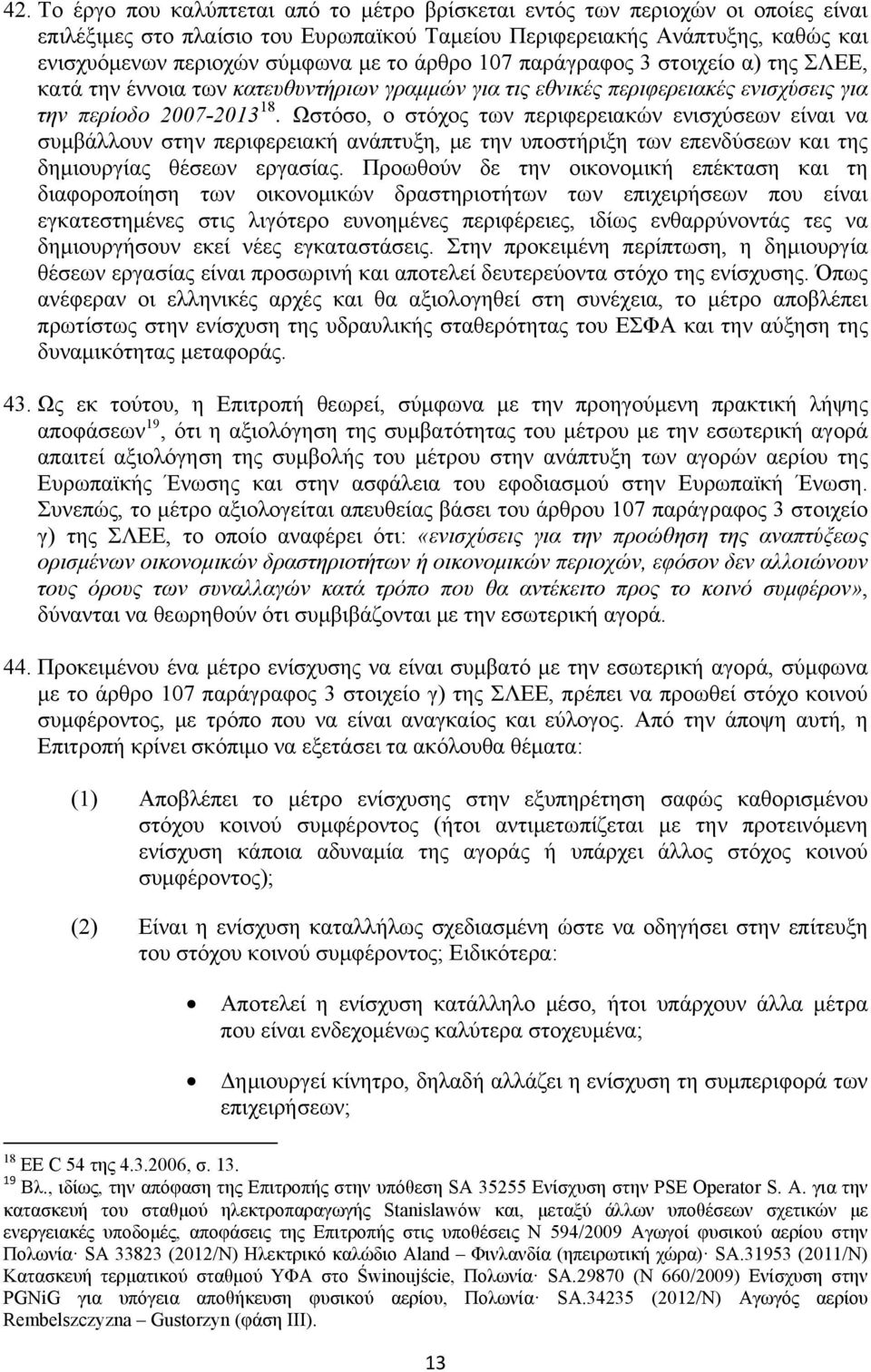 Ωστόσο, ο στόχος των περιφερειακών ενισχύσεων είναι να συμβάλλουν στην περιφερειακή ανάπτυξη, με την υποστήριξη των επενδύσεων και της δημιουργίας θέσεων εργασίας.