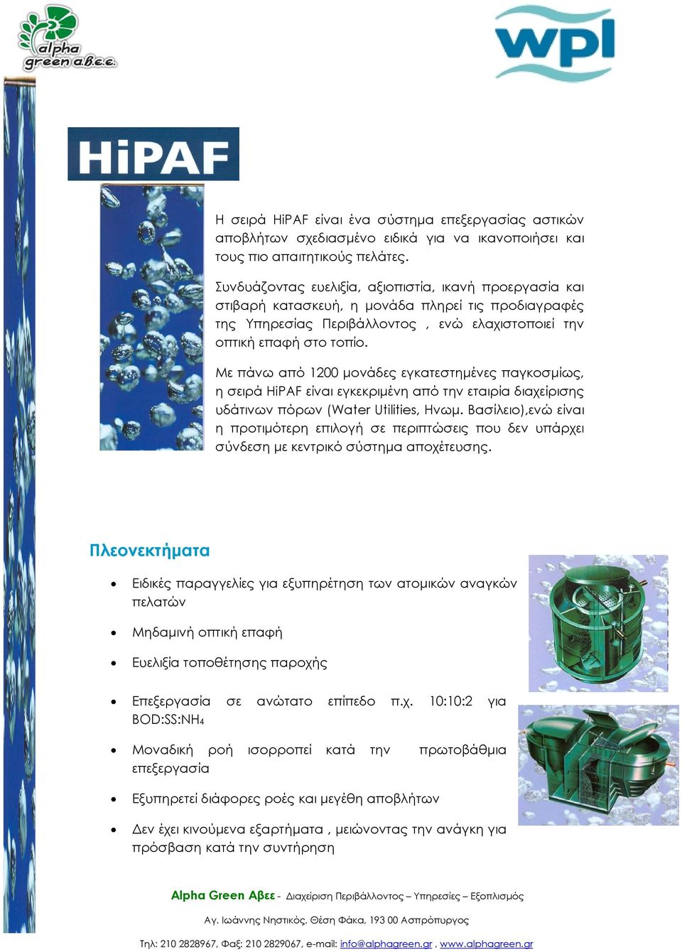 Με πάνω από 1200 μονάδες εγκατεστημένες παγκοσμίως, η σειρά HiPAF είναι εγκεκριμένη από την εταιρία διαχείρισης υδάτινων πόρων (Water Utilities, Ηνωμ.
