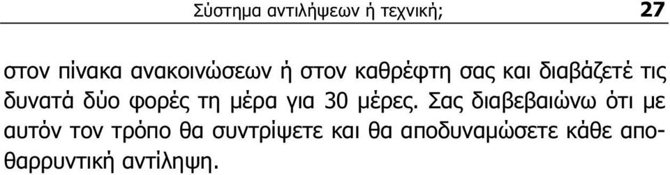 μέρα για 30 μέρες.