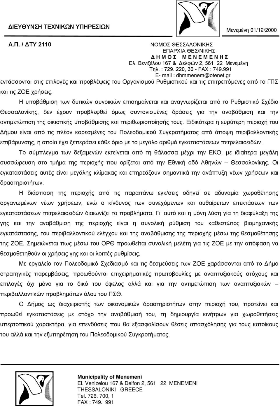 οικιστικής υποβάθμισης και περιθωριοποίησής τους.