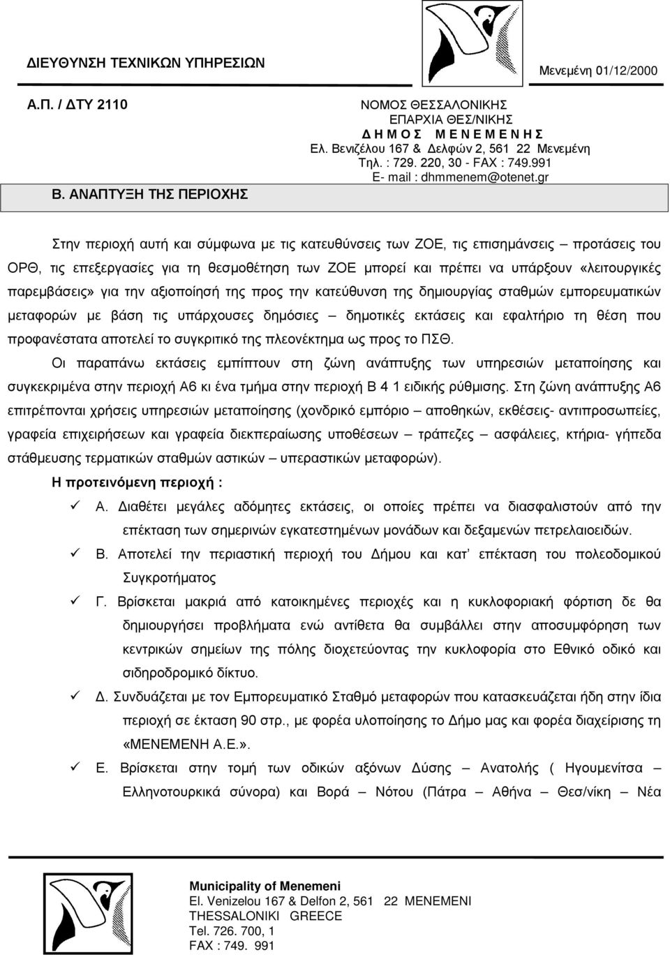 προφανέστατα αποτελεί το συγκριτικό της πλεονέκτημα ως προς το ΠΣΘ.