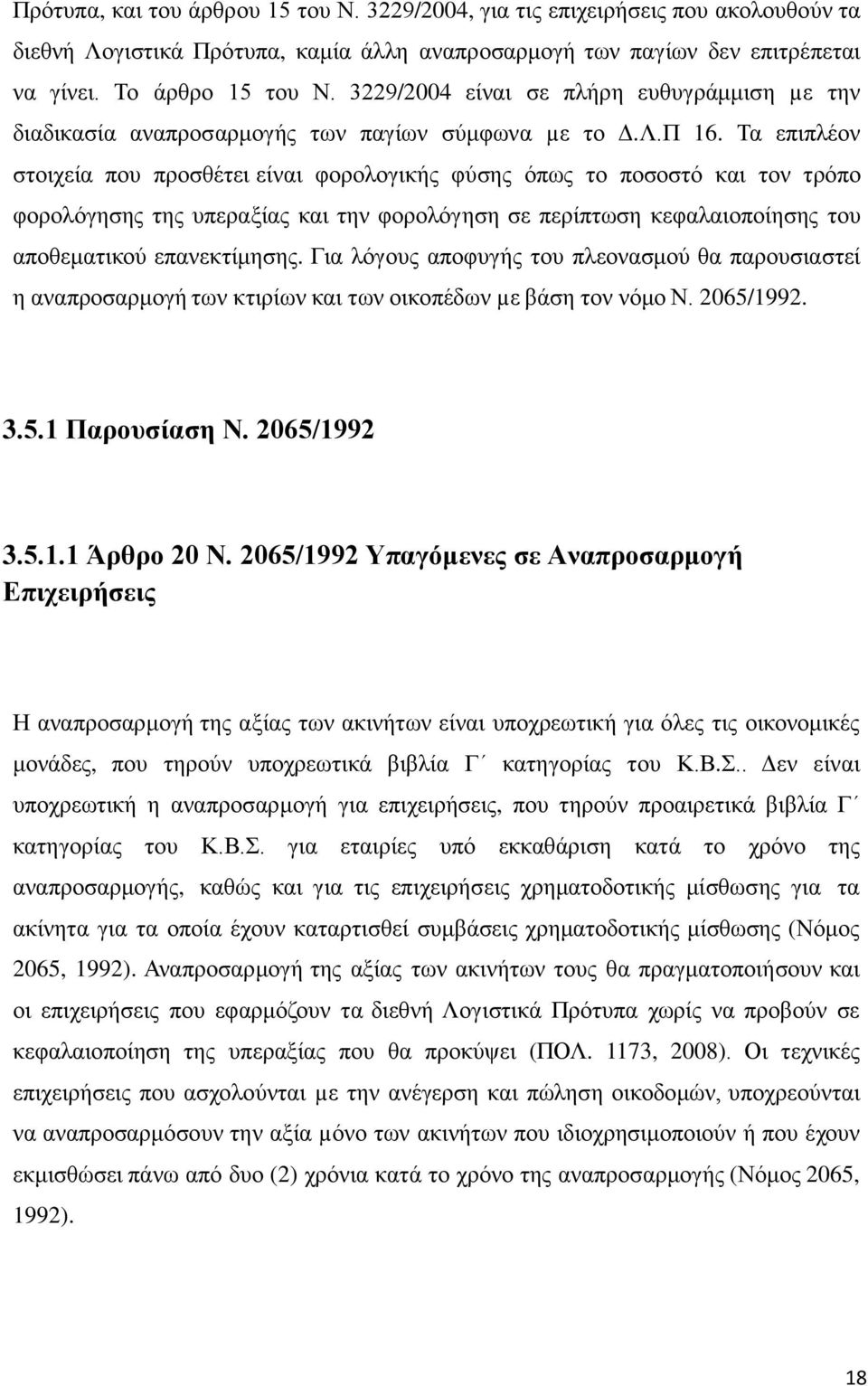 Σα επηπιένλ ζηνηρεία πνπ πξνζζέηεη είλαη θνξνινγηθήο θχζεο φπσο ην πνζνζηφ θαη ηνλ ηξφπν θνξνιφγεζεο ηεο ππεξαμίαο θαη ηελ θνξνιφγεζε ζε πεξίπησζε θεθαιαηνπνίεζεο ηνπ απνζεκαηηθνχ επαλεθηίκεζεο.