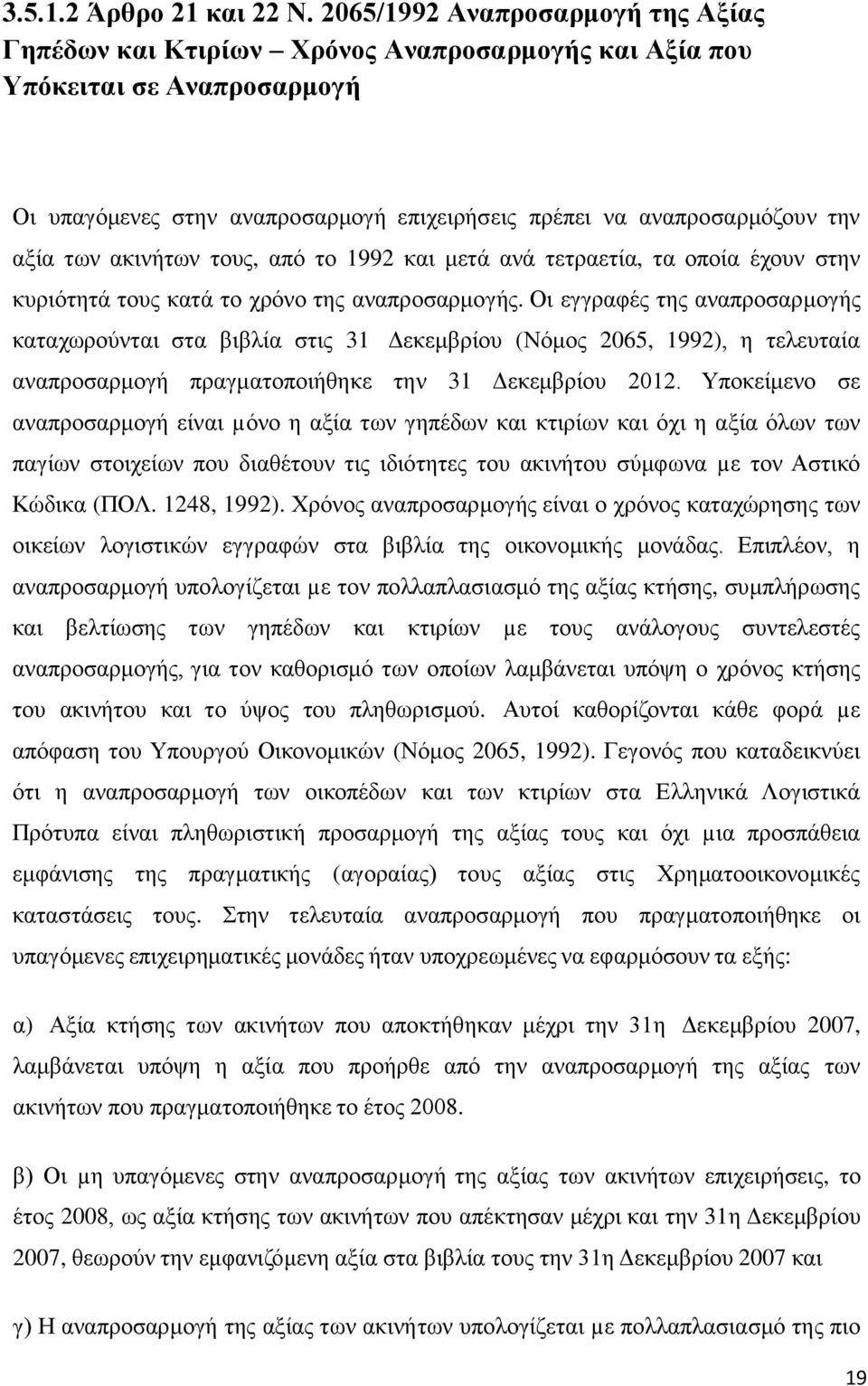 ησλ αθηλήησλ ηνπο, απφ ην 1992 θαη κεηά αλά ηεηξαεηία, ηα νπνία έρνπλ ζηελ θπξηφηεηά ηνπο θαηά ην ρξφλν ηεο αλαπξνζαξκνγήο.