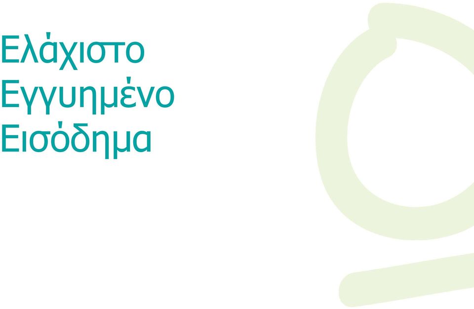 Εισόδημα