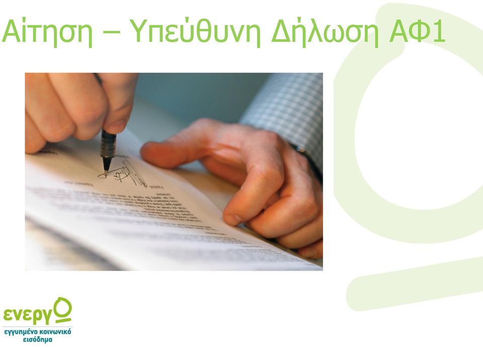 Δήλωση