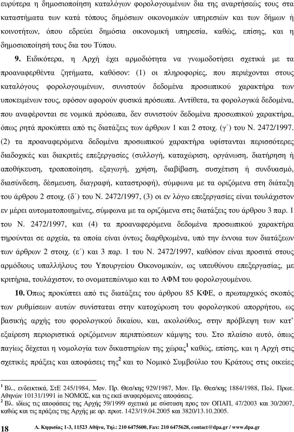 Ειδικότερα, η Αρχή έχει αρµοδιότητα να γνωµοδοτήσει σχετικά µε τα προαναφερθέντα ζητήµατα, καθόσον: (1) οι πληροφορίες, που περιέχονται στους καταλόγους φορολογουµένων, συνιστούν δεδοµένα προσωπικού