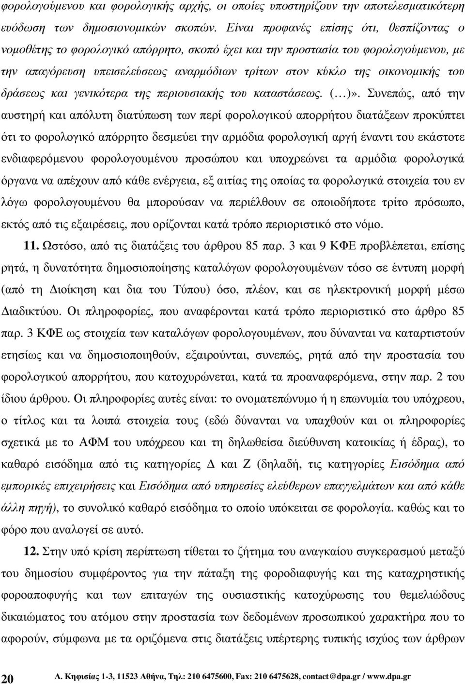 οικονοµικής του δράσεως και γενικότερα της περιουσιακής του καταστάσεως. ( )».