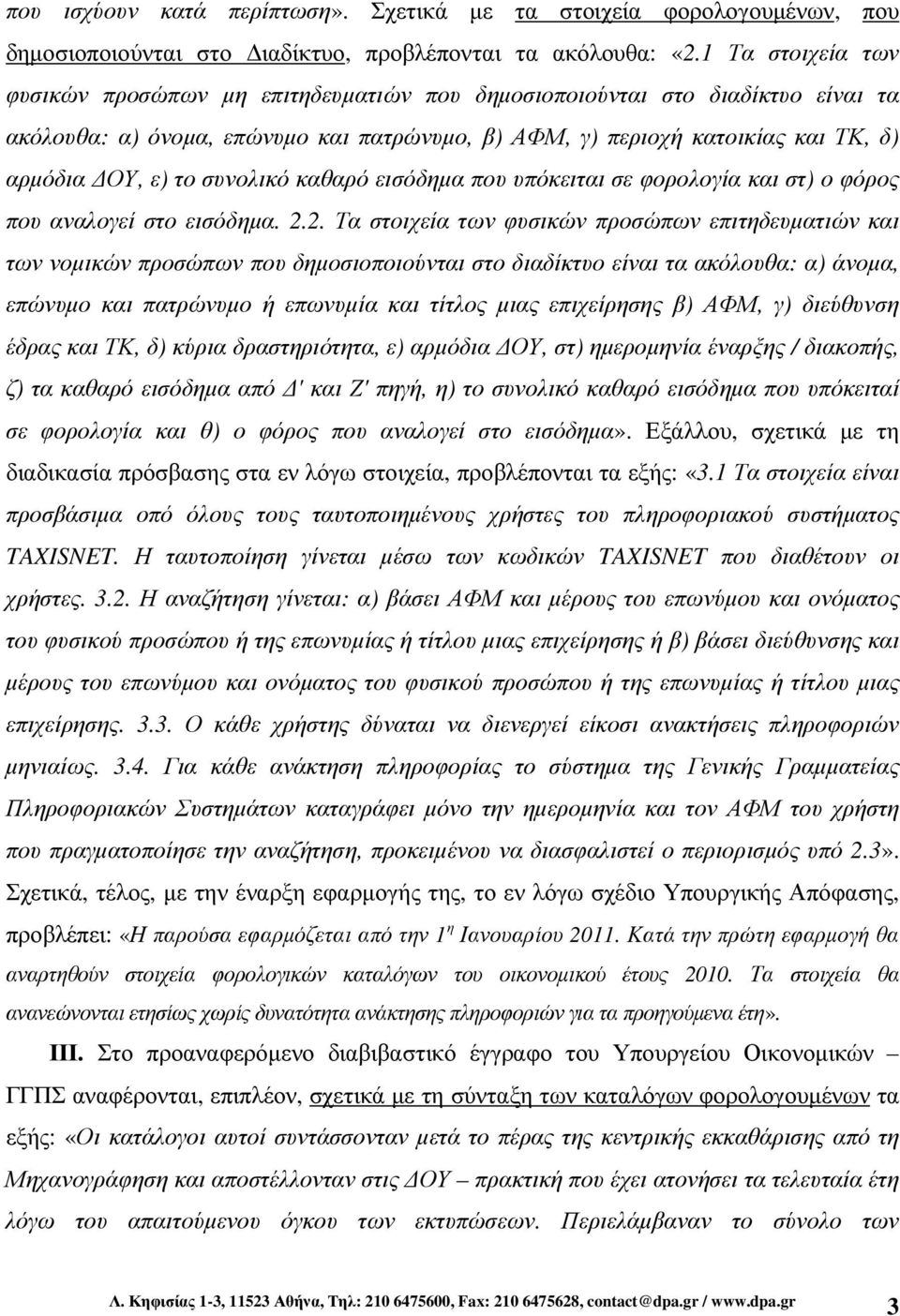 συνολικό καθαρό εισόδηµα που υπόκειται σε φορολογία και στ) ο φόρος που αναλογεί στο εισόδηµα. 2.