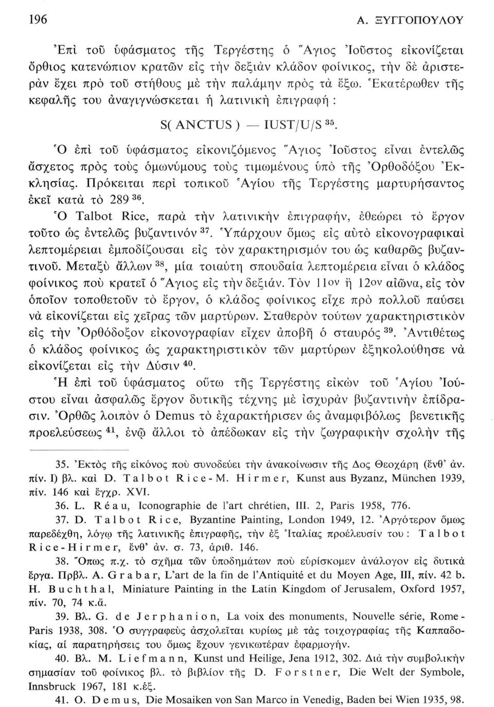 Εκατέρωθεν της κεφαλής του αναγιγνώσκεται ή λατινική επιγραφή : S( ANCTUS ) IUST/U/S 35.