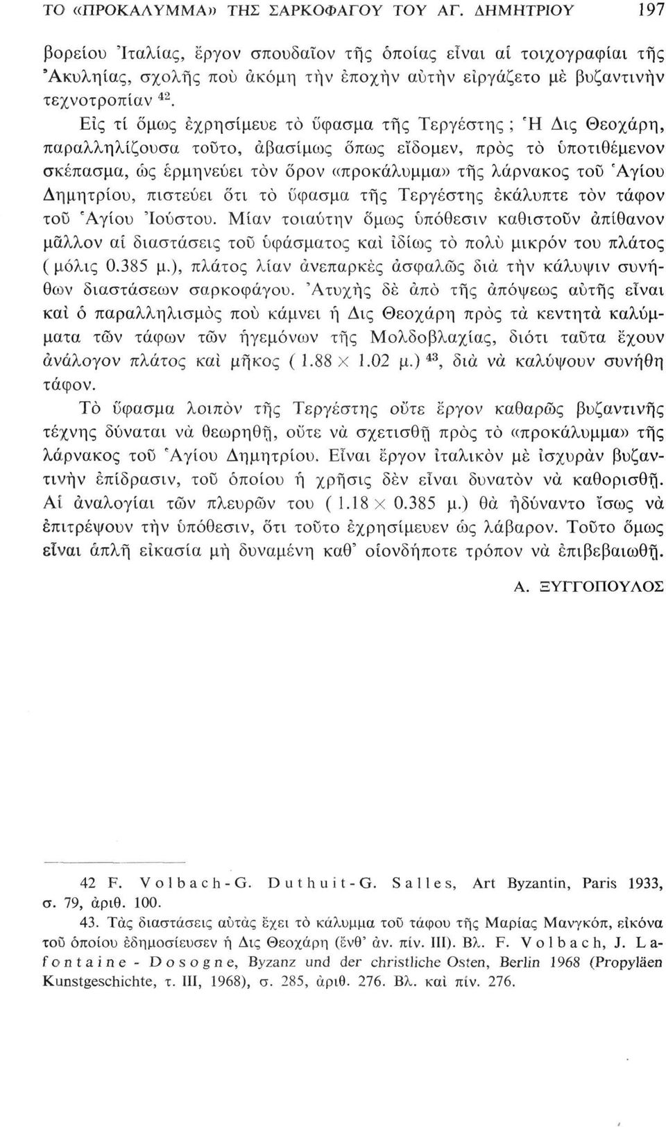 Εις τί όμως έχρησίμευε το ύφασμα τής Τεργέστης ; Ή Δις Θεοχάρη, παραλληλίζουσα τοϋτο, άβασίμως όπως εϊδομεν, προς το ύποτιθέμενον σκέπασμα, ώς ερμηνεύει τον ορον «προκάλυμμα» τής λάρνακος του Αγίου